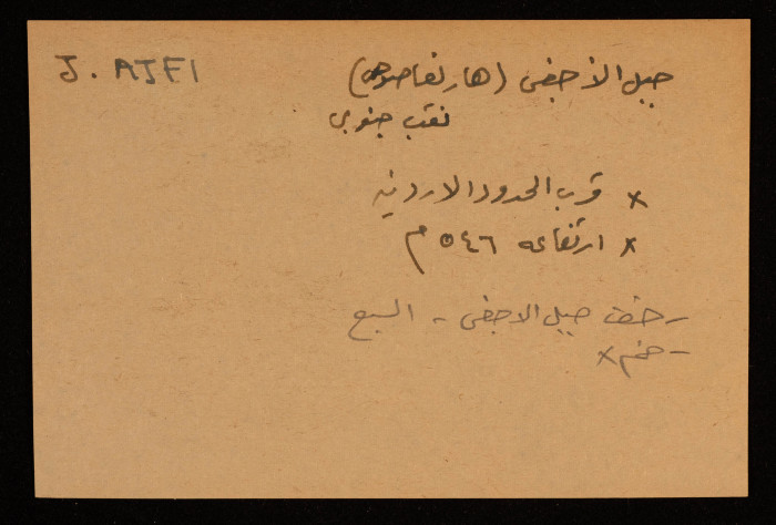 قصاصة توثق الإسم العربي والعبري لجبل الأجفى في بئر السبع