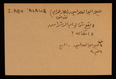 قصاصة توثق الإسم العربي والعبري لجبل أبو العلاليق في بئر السبع