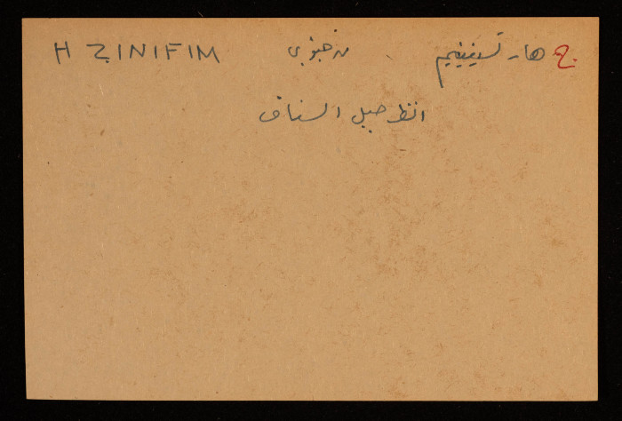 قصاصة توثق الإسم العبري لجبل هار تسيفينيم في بئر السبع