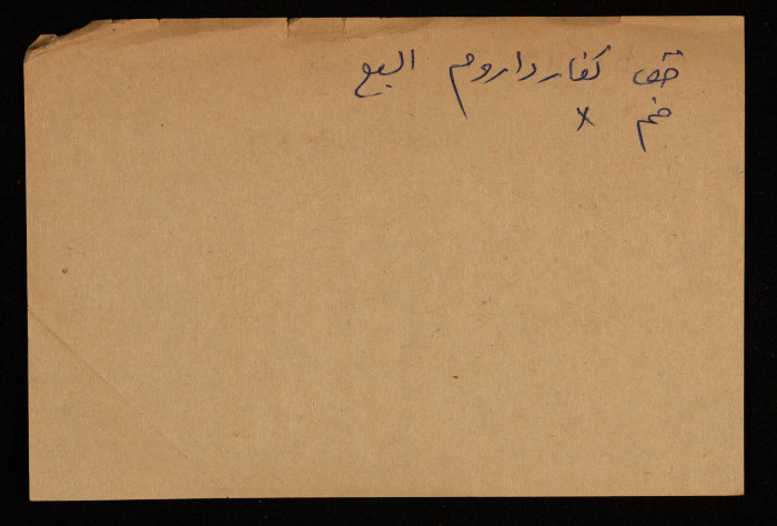 قصاصة توثق الإسم العربي والعبري لوادي نحال بيسور في النقب الغربي