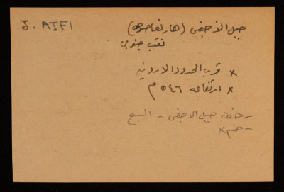 قصاصة توثق الإسم العربي والعبري لجبل الأجفى في بئر السبع