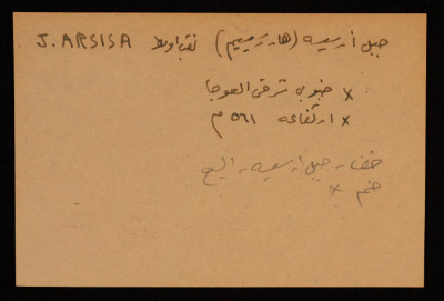 قصاصة توثق الإسم العبري لجبل أرسيسه في بئر السبع