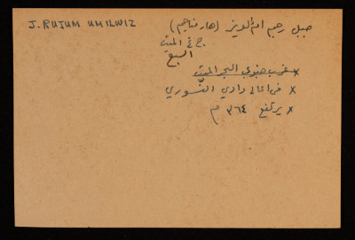 قصاصة توثق الإسم العربي والعبري لجبل أم إلويز في بئر السبع