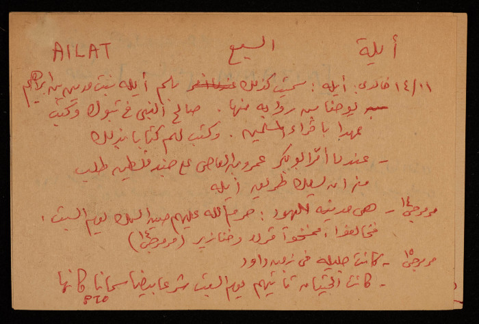 A Paper Clipping Documenting the Arabic Spelling of Ayla City