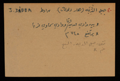 قصاصة توثق الإسم العربي لجبل الدّبة  في النقب الأوسط