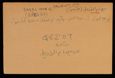 قصاصة توثق الإسم العربي والعبري لجبل أم الحواويط في بئر السبع