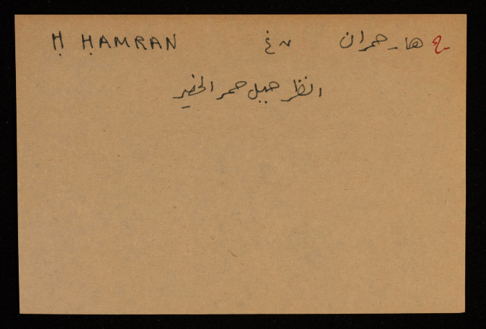 قصاصة توثق الإسم العربي والعبري لجبل حُمر الحفير في النقب الغربي