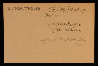 قصاصة توثق الإسم العربي لجبل أبو طاقية في بئر السبع