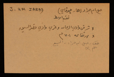 قصاصة توثق الإسم العربي والعبري لجبل أم جراد في بئر السبع