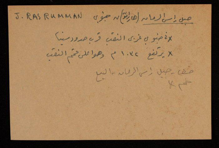 قصاصة توثق الإسم العربي والعبري لجبل راس الرمان في النقب الجنوبي
