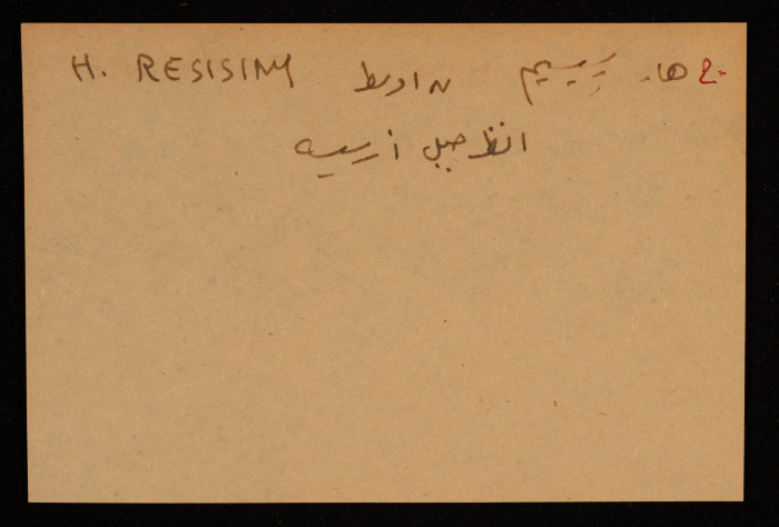 قصاصة توثق الإسم العبري لجبل رسيسيم في النقب الأوسط