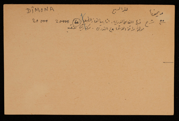 قصاصة توثق الإسم العربي لتل خويلفة في بئر السبع