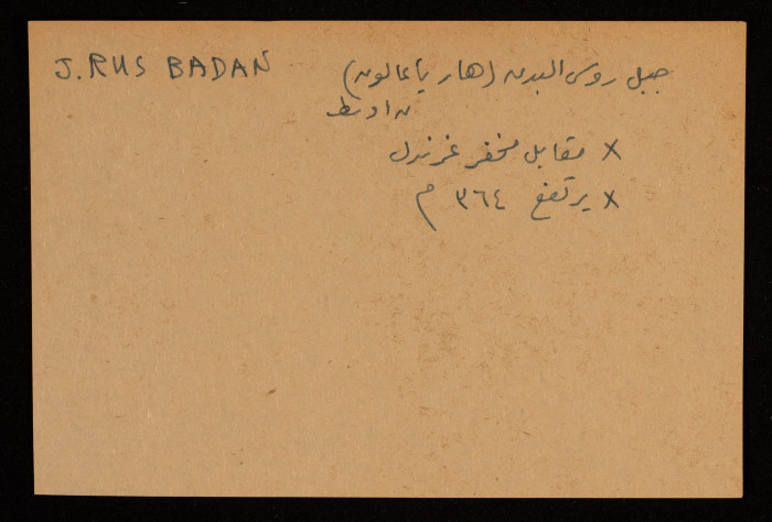 قصاصة توثق الإسم العربي والعبري لجبل روس البدن في النقب الأوسط