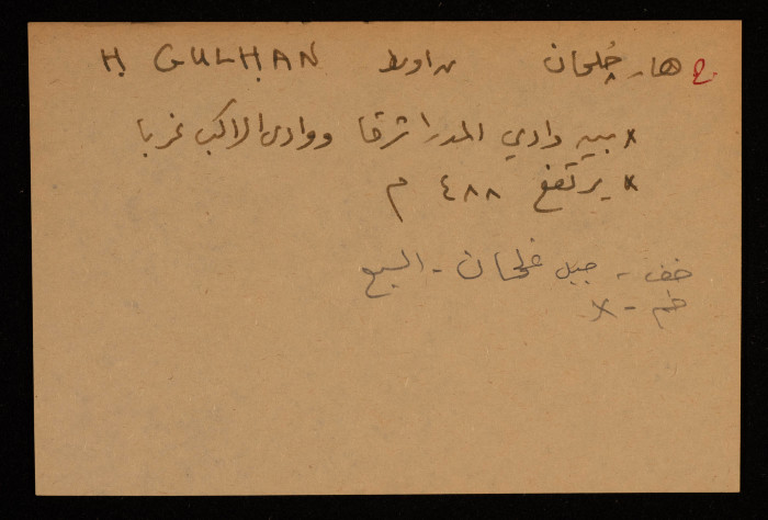 A Paper Clipping Documenting the Hebrew Name of Har Gulhan Mountain in Bir al-Sabi'
