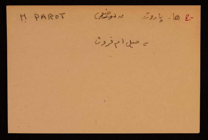 قصاصة توثق الإسم العبري لجبل هار باروت في بئر السبع