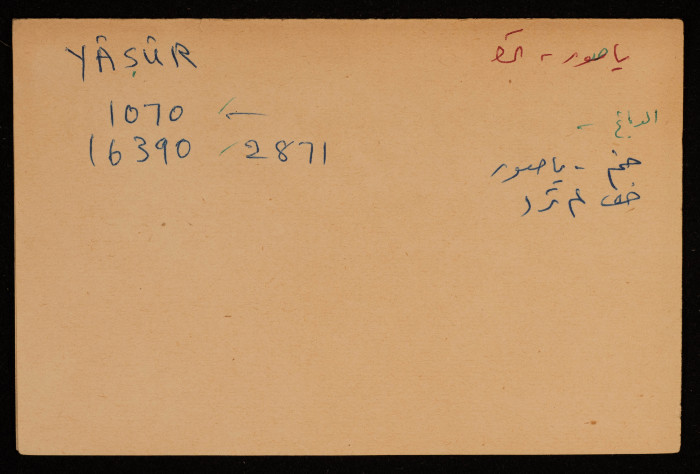 قصاصة توثق الإسم العربي لقرية ياصور