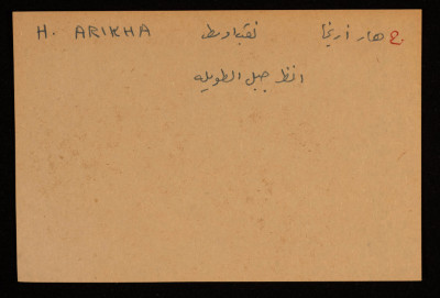 قصاصة توثق الإسم  العربي والعبري لجبل الطويلة في النقب الأوسط