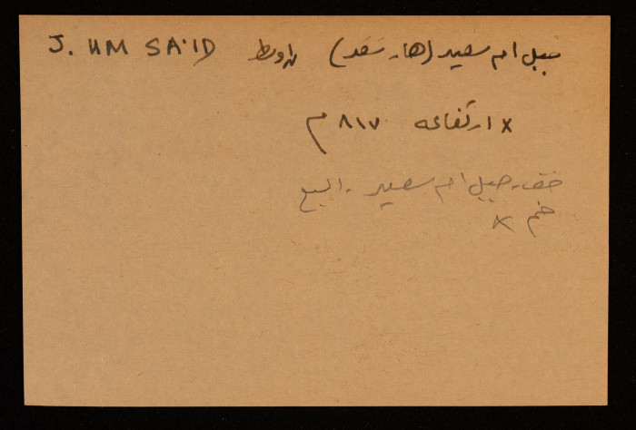 قصاصة توثق الإسم العربي والعبري لجبل أم سعيد في بئر السبع