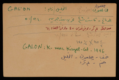 قصاصة توثق الإسم العبري لجبل جلعون غرب بيت جبرين