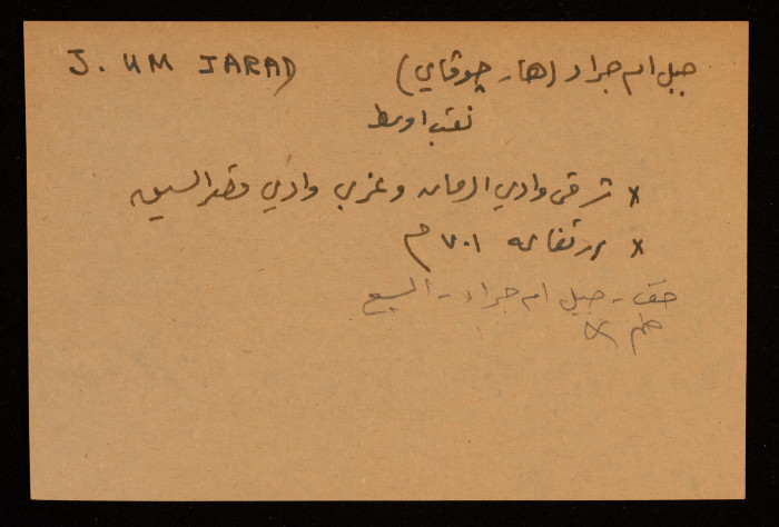 قصاصة توثق الإسم العربي والعبري لجبل أم جراد في بئر السبع