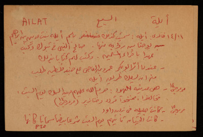 A Paper Clipping Documenting the Arabic Spelling of Ayla City