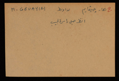 قصاصة توثق الإسم العبري لجبل هار جيفايم في النقب الأوسط