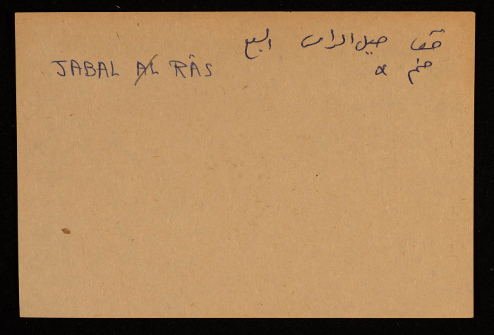 قصاصة توثق الإسم العربي لجبل الراس في بئر السبع