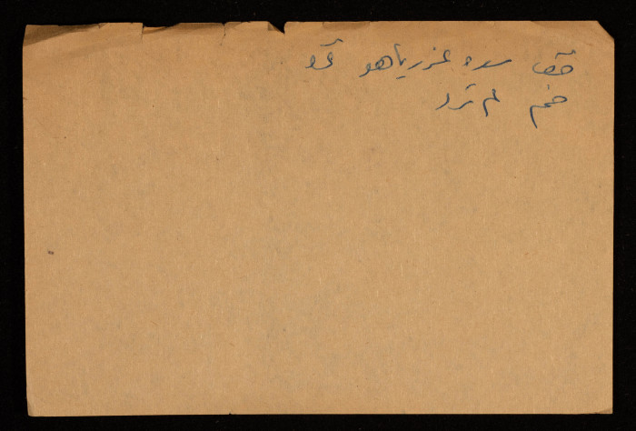 قصاصة توثق الإسم العربي والعبري لعين عروس في النقب الشمالي