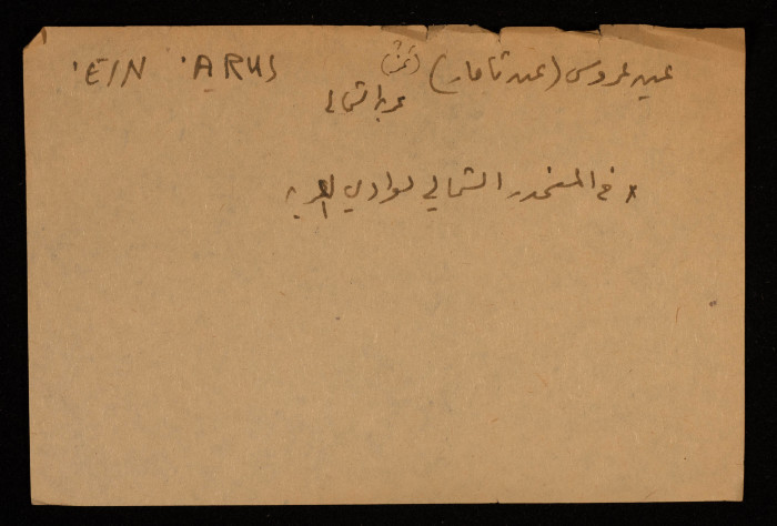قصاصة توثق الإسم العربي والعبري لعين عروس في النقب الشمالي