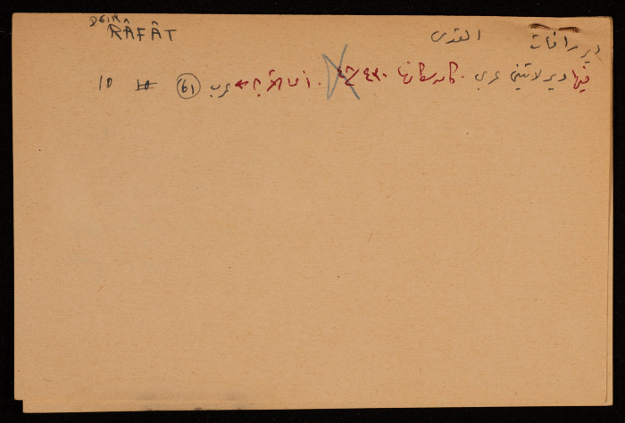 قصاصة توثق الإسم العبري لمتسباه رامون في بئر السبع