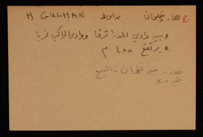 قصاصة توثق الإسم العبري لجبل هار جلمان في بئر السبع