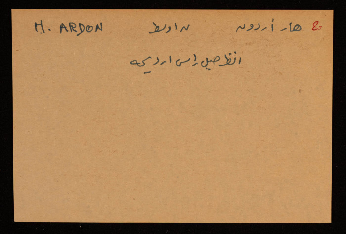 قصاصة توثق الإسم العبري والعربي لجبل راس أرديحة  في بئر السبع