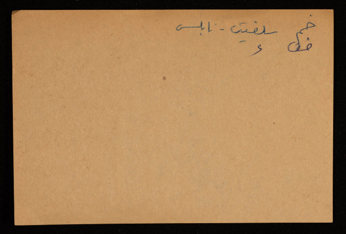 قصاصة توثق الإسم العربي والعبري لعين عفرون في النقب الجنوبي