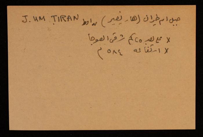 قصاصة توثق الإسم العربي والعبري لجبل أم طيران في بئر السبع