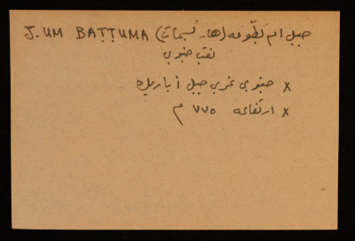 قصاصة توثق الإسم العربي والعبري لجبل أم بَطّومة في بئر السبع