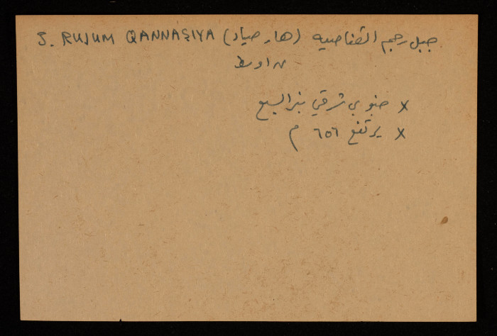 قصاصة توثق الإسم العربي والعبري لجبل رجم القناصية في النقب الأوسط