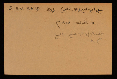 قصاصة توثق الإسم العربي والعبري لجبل أم سعيد في بئر السبع