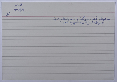 A card documenting a joke entitled "The Hebronite and the Benzene (Petrol) Can"