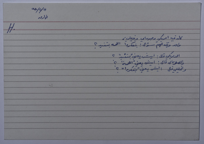 A card documenting a joke entitled 
