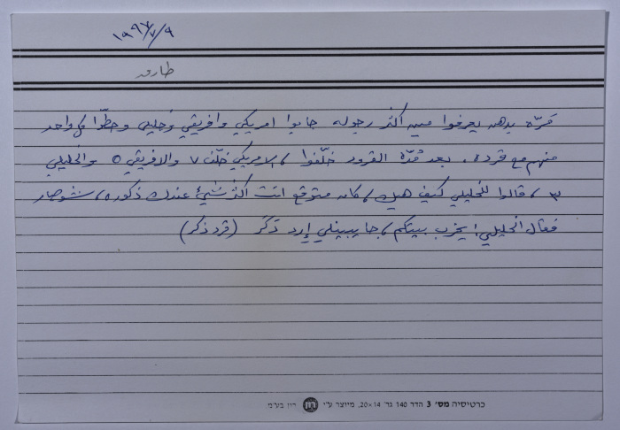 بطاقة وُثِّق عليها نكتة بعنوان " الخليلي والقرود" 