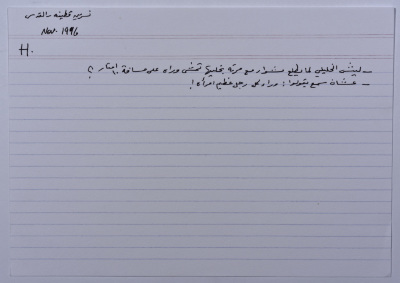 A card documenting a joke entitled "Why the Khalely; someone from Hebron"