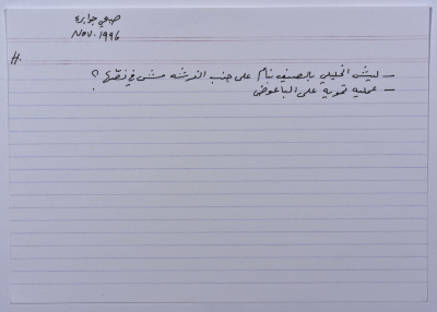 A card documenting a joke entitled "The Hebronite during the Summer"