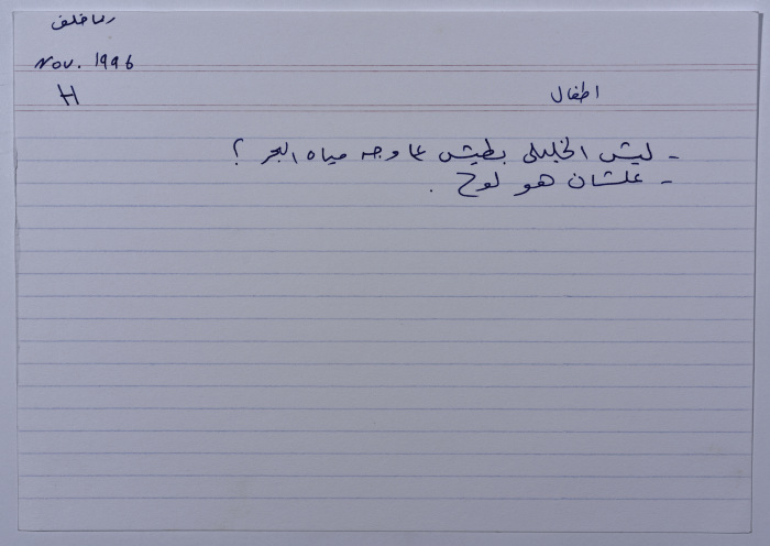 A card documenting a joke entitled 