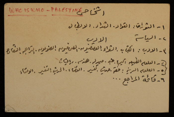 قصاصة توثق منهجية الكتابة عن أشخاص تاريخيين 