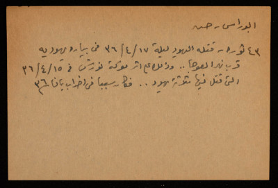A Paper Clipping Entitled "The Shaheeddom of Hasan abu Ras"