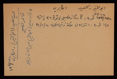 A Paper Clipping Entitled "Eid Saʿid abu al-Khair", a Faction Leader During the Palestine Great Rebellion 1936-39, from the Forcibly Depopulated village of al-Kabri
