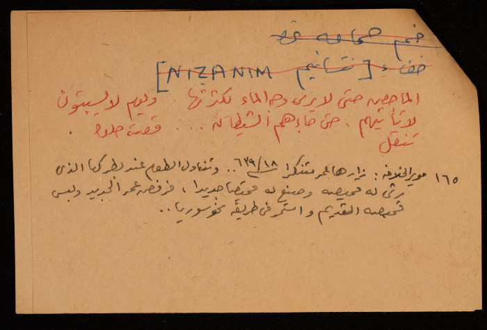 A Paper Clipping Documenting the Arabic Spelling of Ayla City
