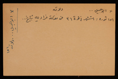 A Paper Clipping Entitled "abu Jamil", One of the Militant Activists of the Palestine Great Rebellion 1936-39 