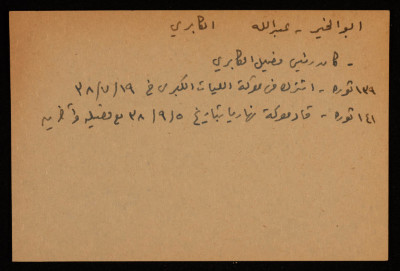 A Paper Clipping Entitled "Abdullah abu al-Khair", a Faction Leader During the Palestine Great Rebellion 1936-39, from the Forcibly Depopulated village of al-Kabri