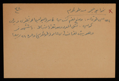 A Paper Clipping Entitled "Nimer abu Hajar"  from Tulkarm 